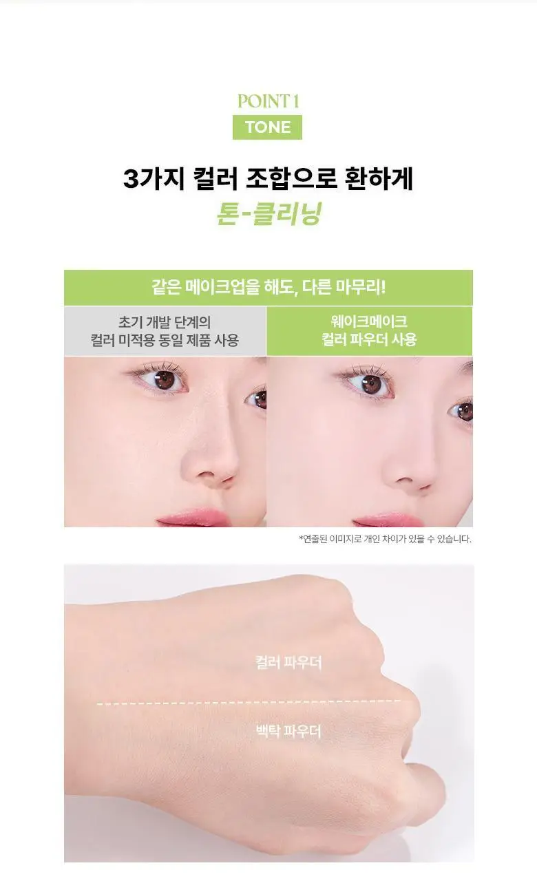 [헬로키티 블랙에디션/톤코렉팅 파우더]웨이크메이크 스테이 픽서 멀티 컬러 파우더 상세페이지 12